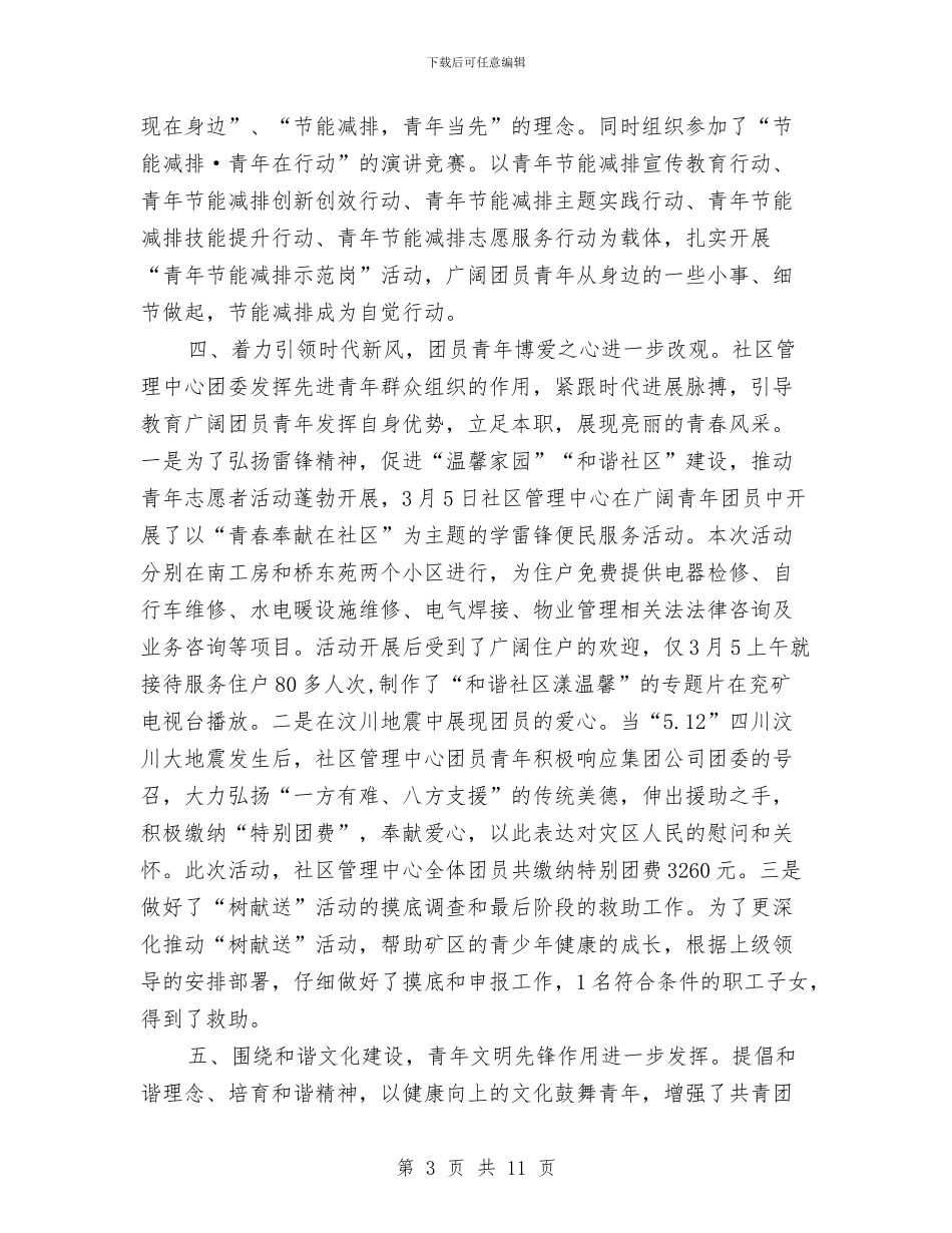 社区管理中心年终工作总结与社区精准扶贫工作年度总结汇编_第3页
