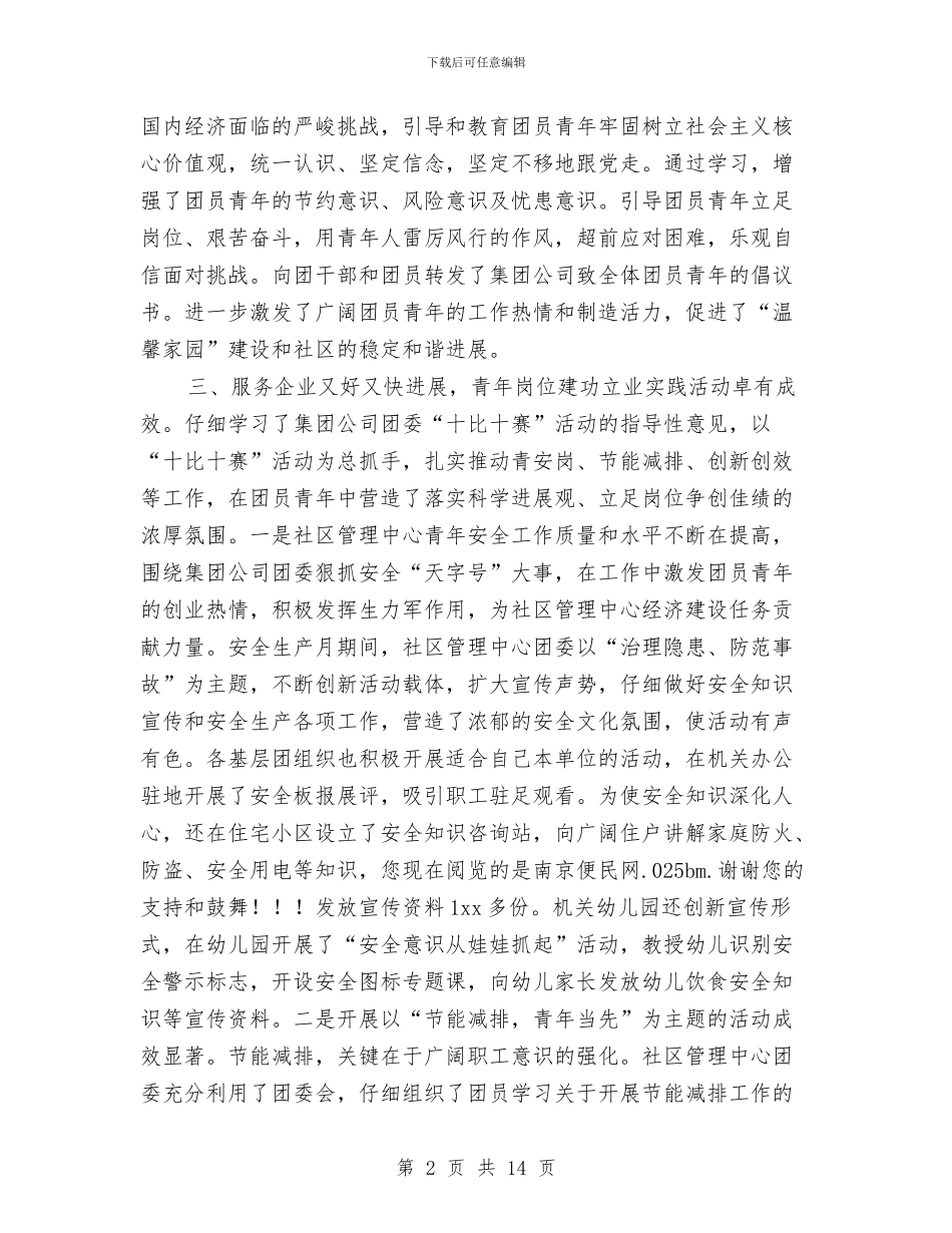 社区管理中心共青团年度工作总结与社区精准扶贫工作年度总结汇编_第2页