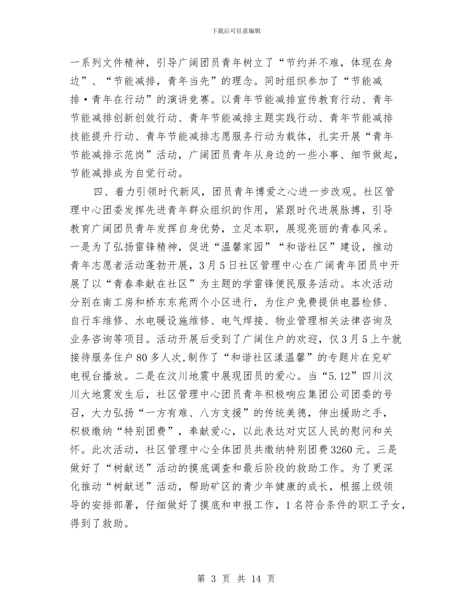 社区管理中心共青团年度工作总结与社区精准扶贫工作年度总结汇编_第3页