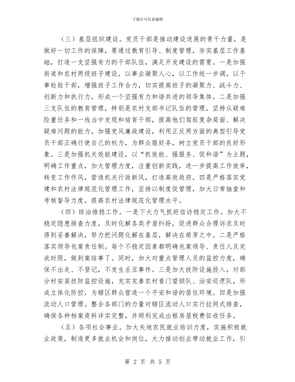 社区管理处工作计划与社区精神卫生服务工作计划范文汇编_第2页