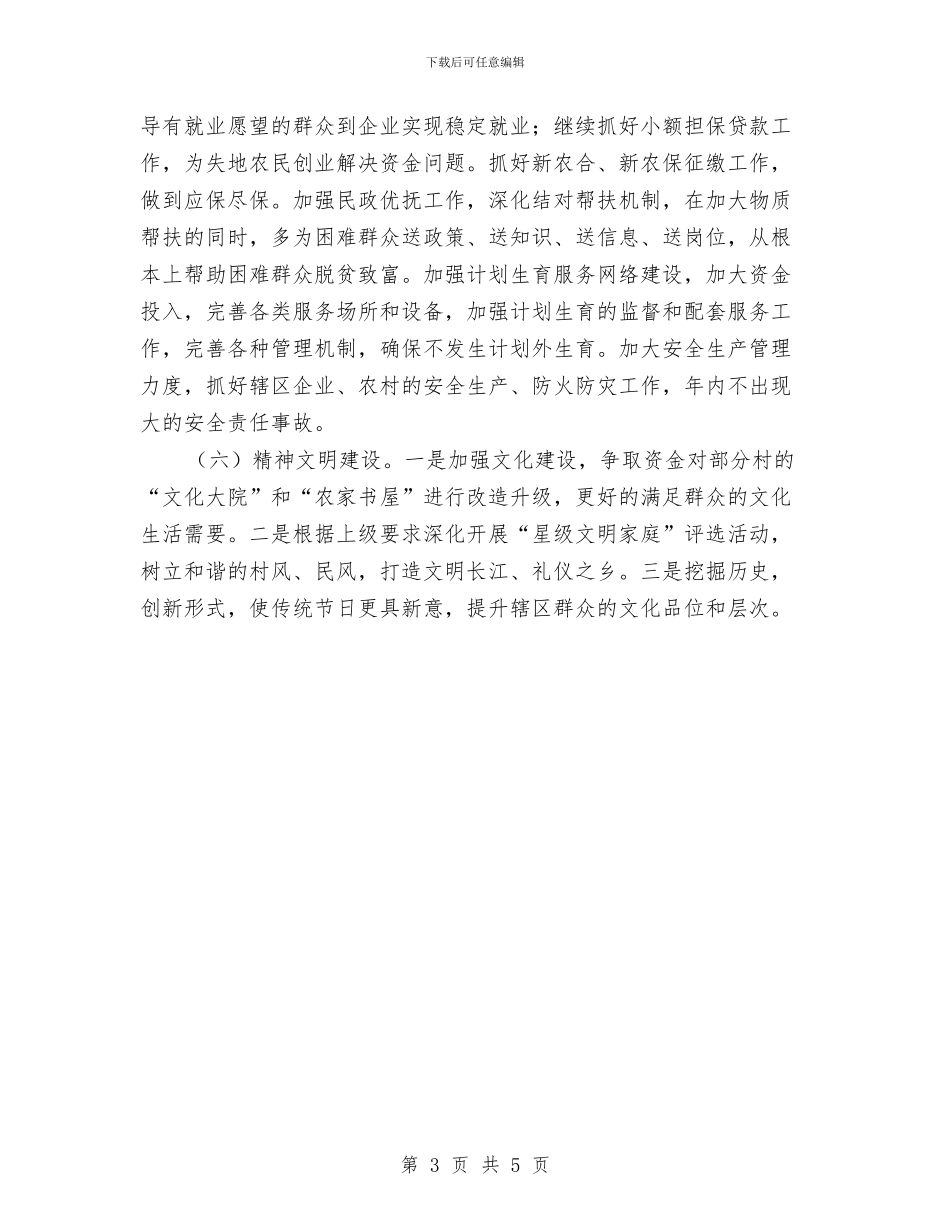 社区管理处工作计划与社区精神卫生服务工作计划范文汇编_第3页