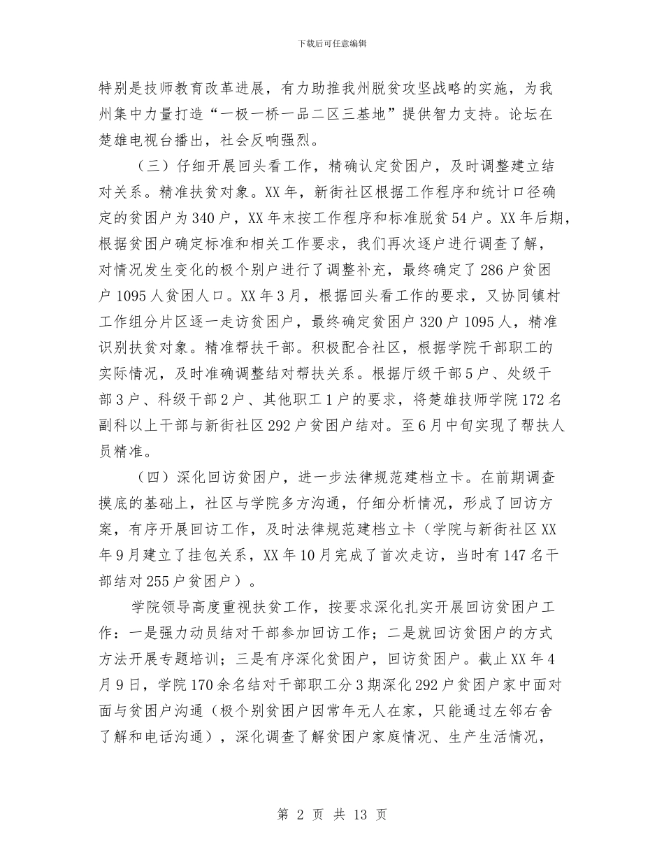 社区精准扶贫工作年度总结与社区精神文明创建年终工作总结汇编_第2页