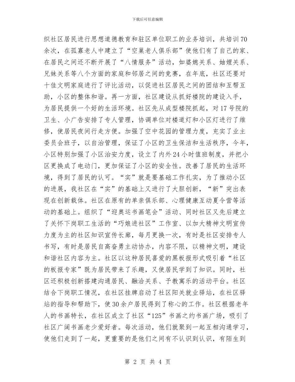 社区精神文明创建年终工作总结与社区精神文明建设工作总结汇编_第2页