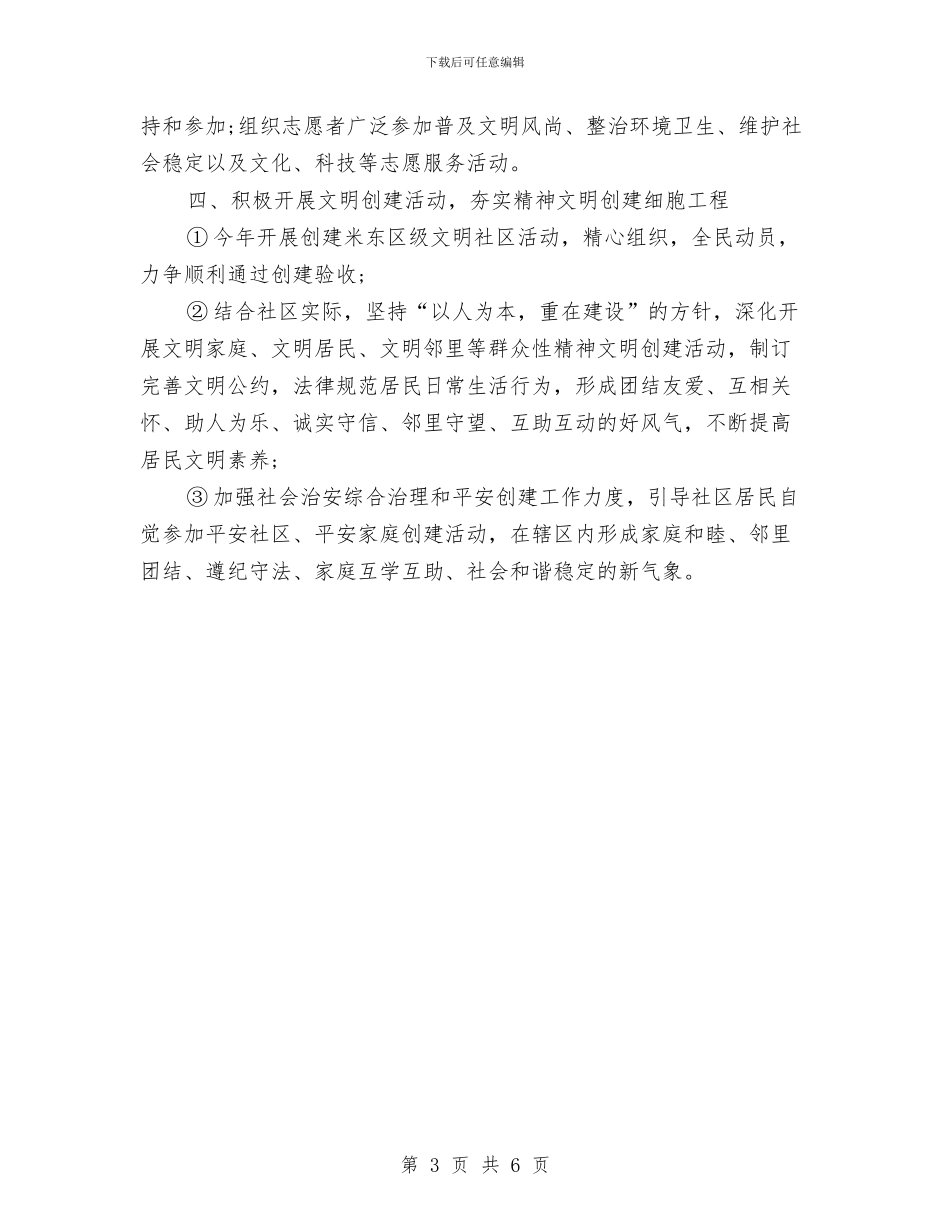 社区精神文明工作计划与社区精神文明工作计划例文汇编_第3页