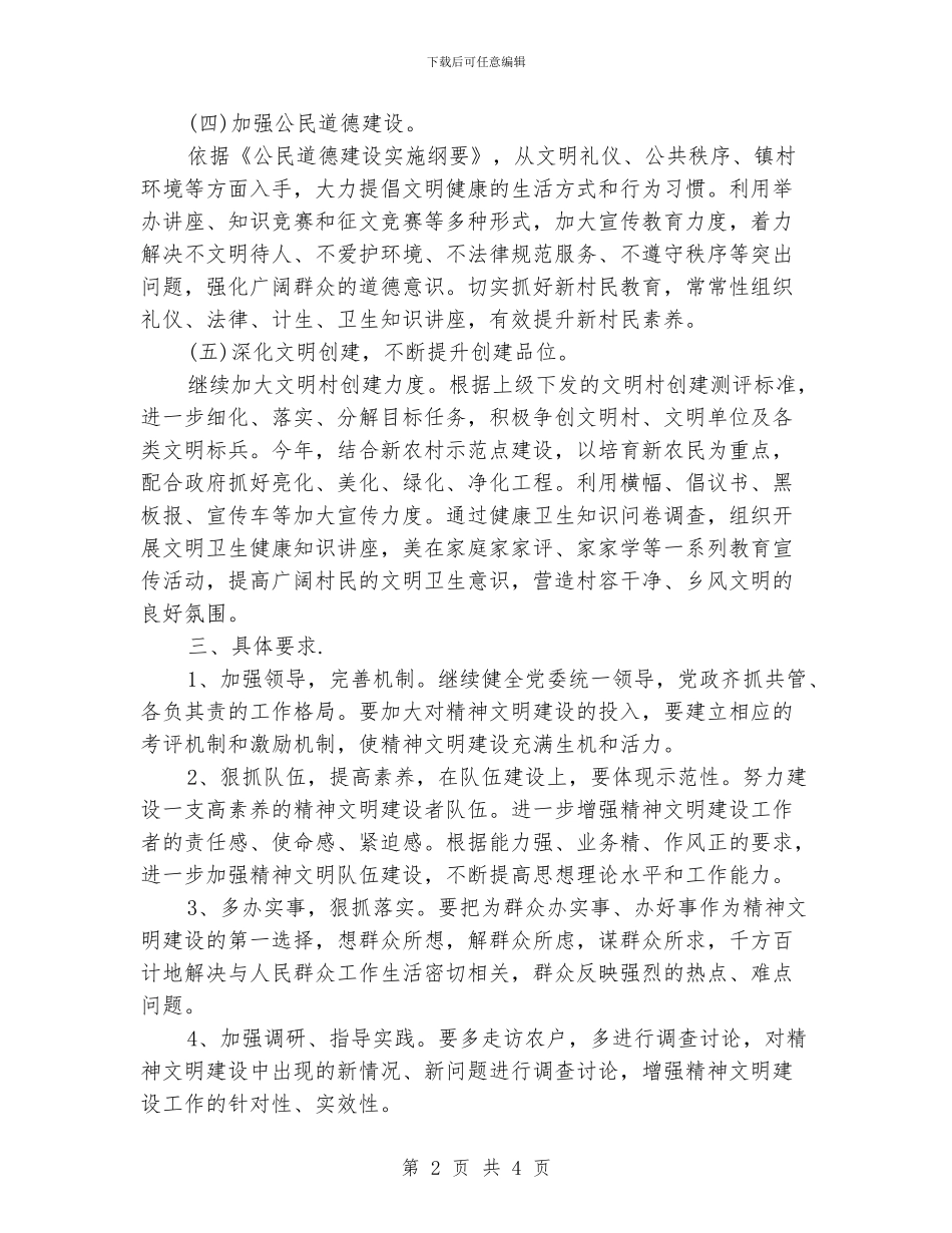 社区精神文明工作计划_第2页