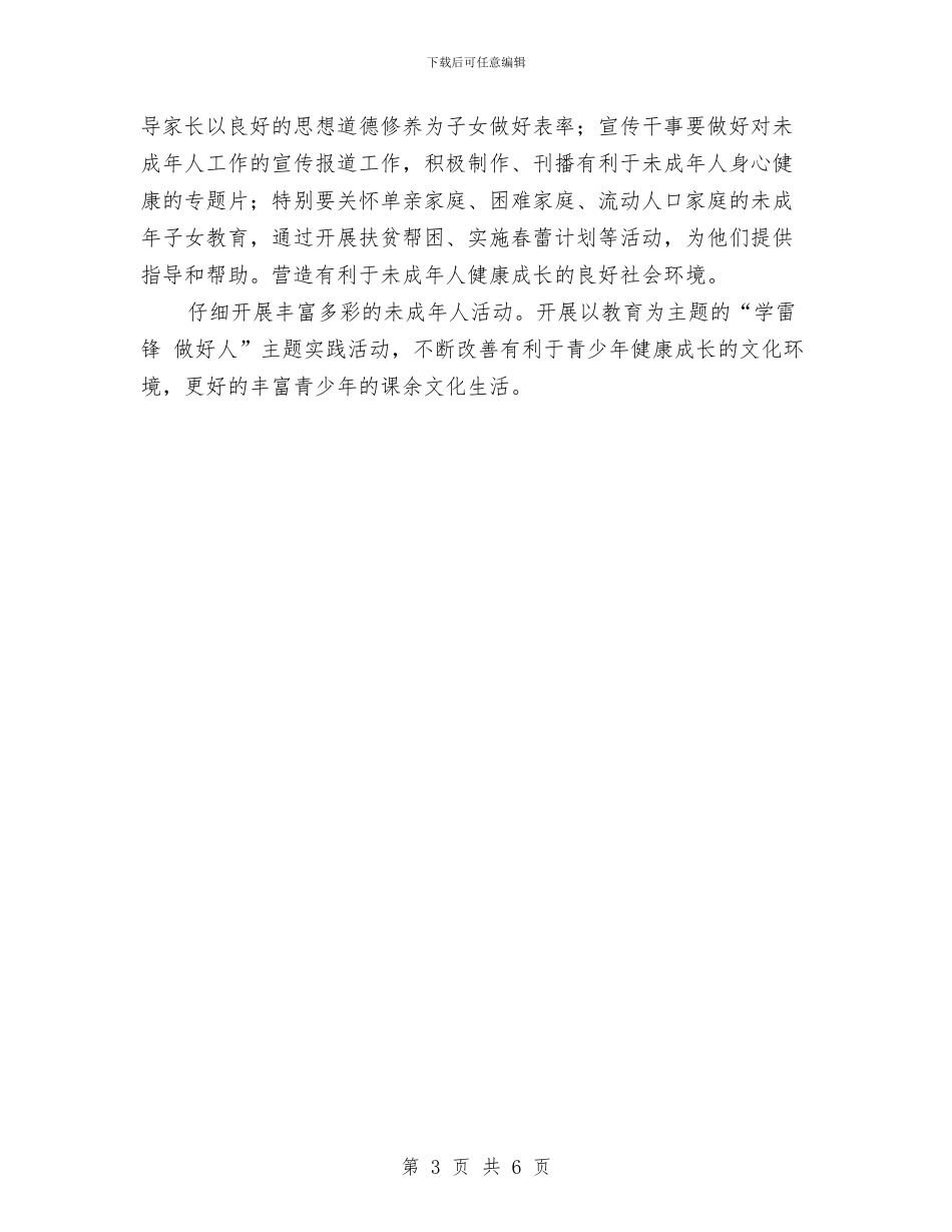 社区精神文明工作计划报告与社区精神文明工作计划范本汇编_第3页