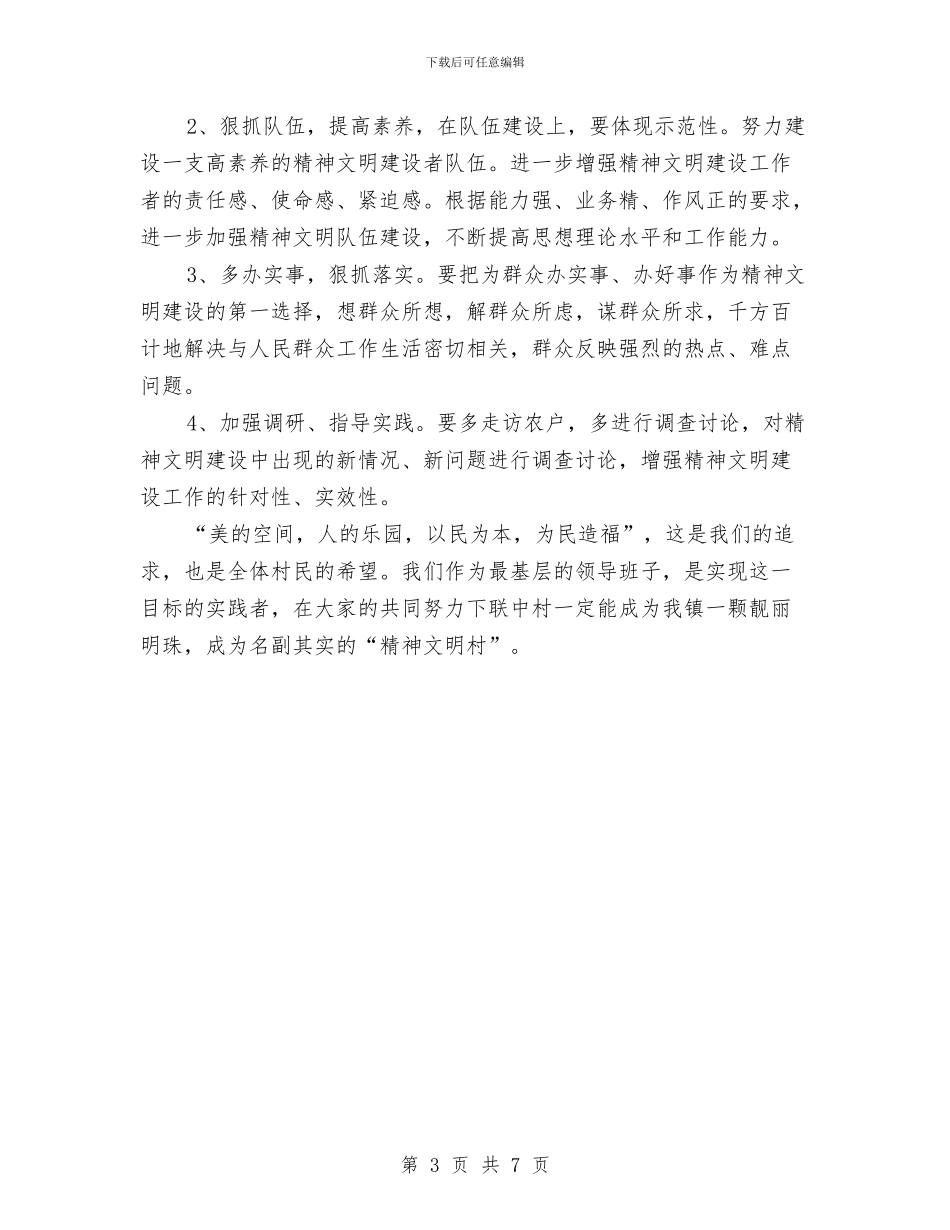 社区精神文明工作计划范本与社区精神文明建设工作安排范文汇编_第3页