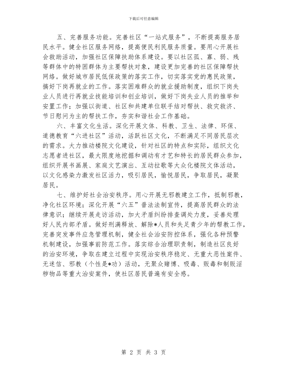 社区精神文明建设工作计划_第2页