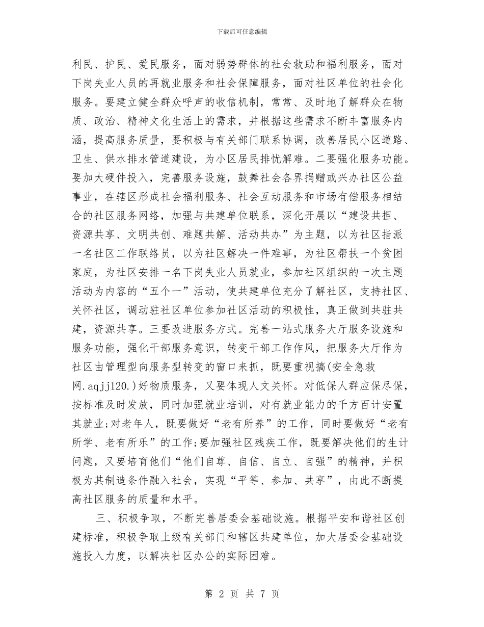 社区精神文明建设工作思路范文与社区精神文明建设工作计划汇编_第2页