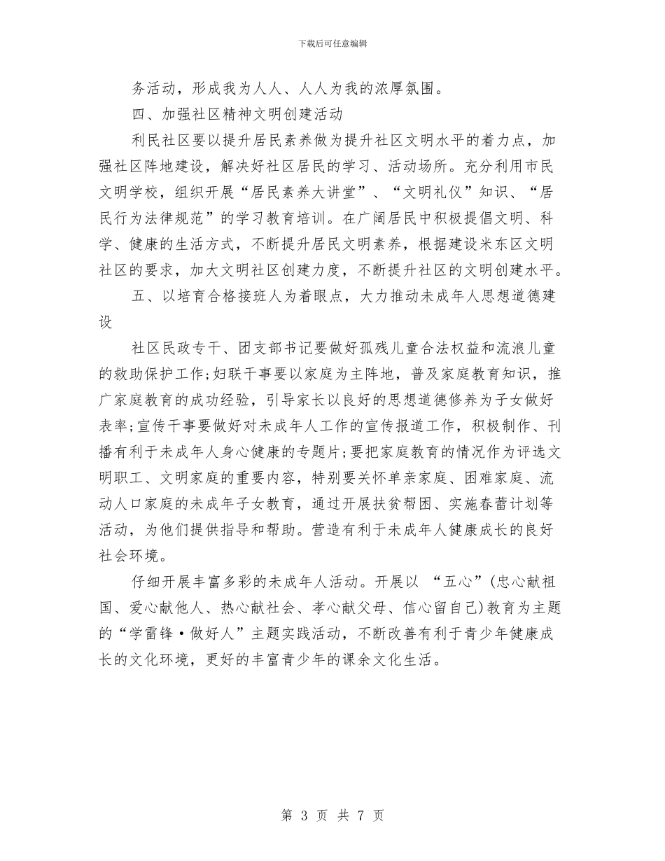 社区精神文明建设工作计划书结尾2024与社区精神文明建设工作计划书范文汇编_第3页