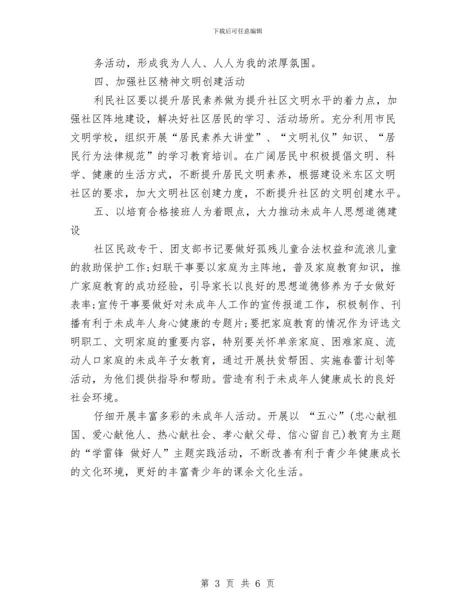 社区精神文明建设工作计划报告与社区精神文明建设工作计划报告2024汇编_第3页