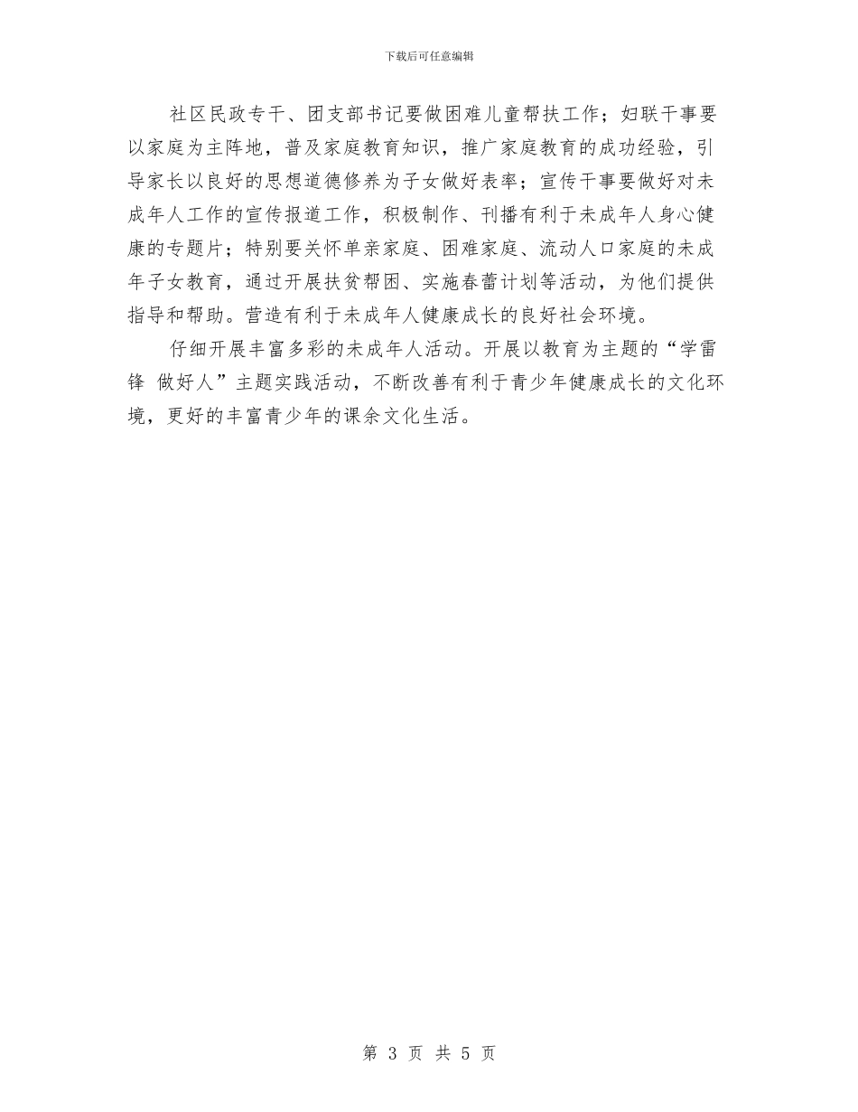 社区精神文明建设工作计划报告2024与社区精神文明建设工作计划样本汇编_第3页