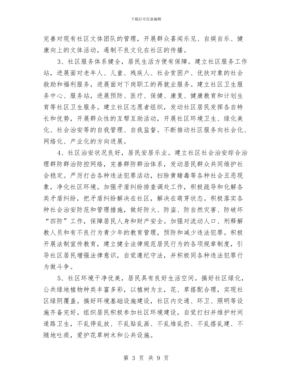 社区精神文明建设工作计划例文与社区精神文明建设工作计划开头样本汇编_第3页