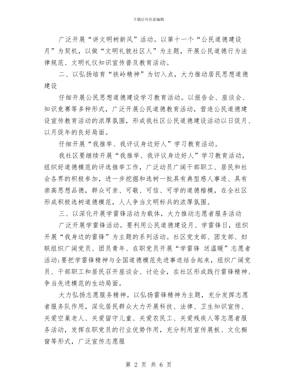 社区精神文明建设工作计划报告与社区精神文明建设工作计划报告样本汇编_第2页