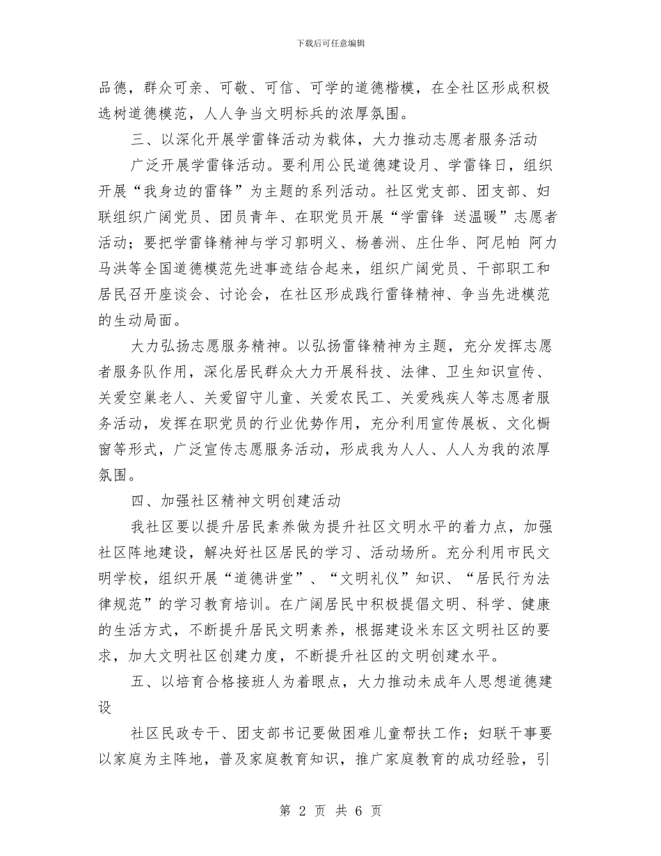 社区精神文明建设工作计划结尾与社区精神文明建设工作计划结尾2024汇编_第2页