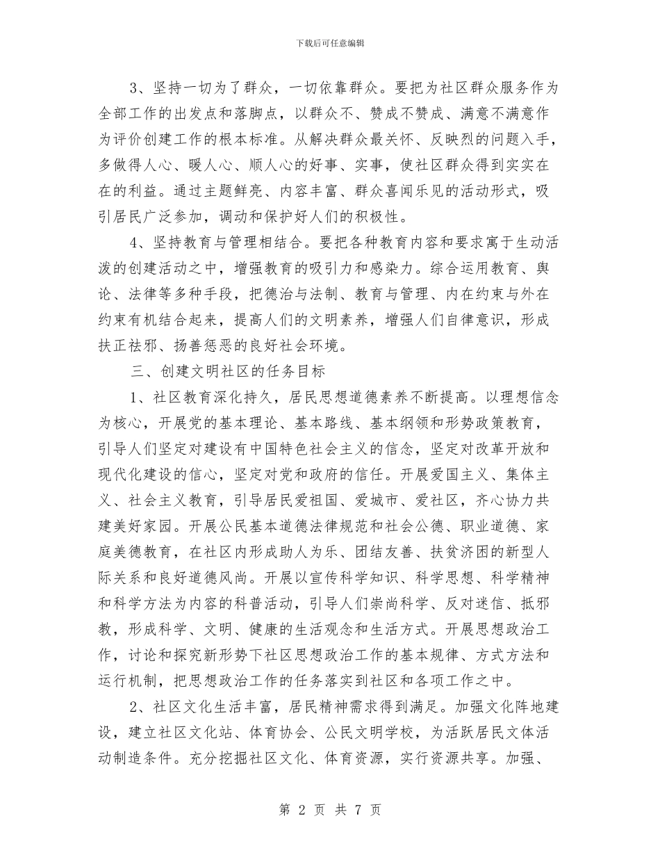 社区精神文明建设工作计划结尾样本与社区精神文明建设工作计划范例汇编_第2页