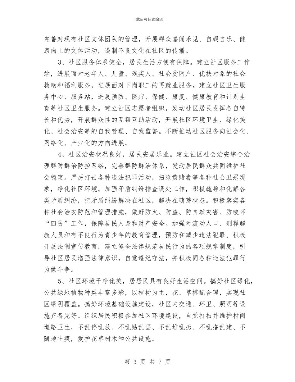 社区精神文明建设工作计划结尾样本与社区精神文明建设工作计划范例汇编_第3页