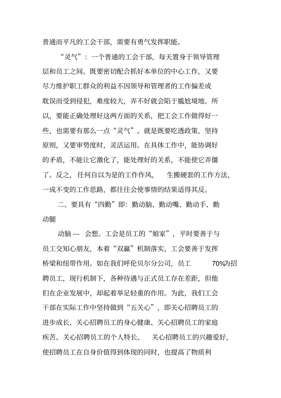 优秀：新形势下怎样当好一名合格工会干部的几点体会_第2页