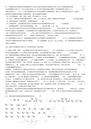 内燃机学习题及答案