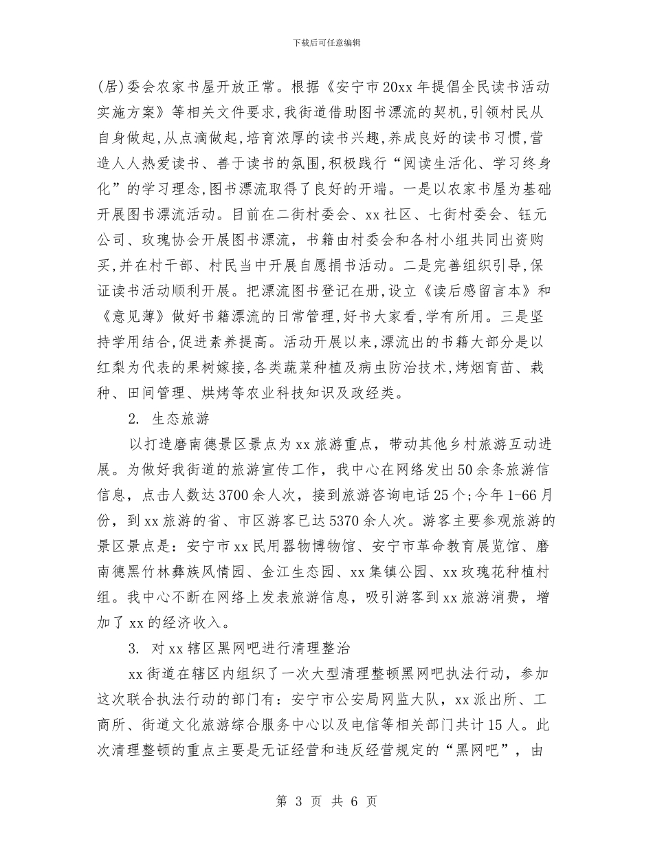 社区精神文明建设年度总结报告与社区统计2024年终工作总结汇编_第3页