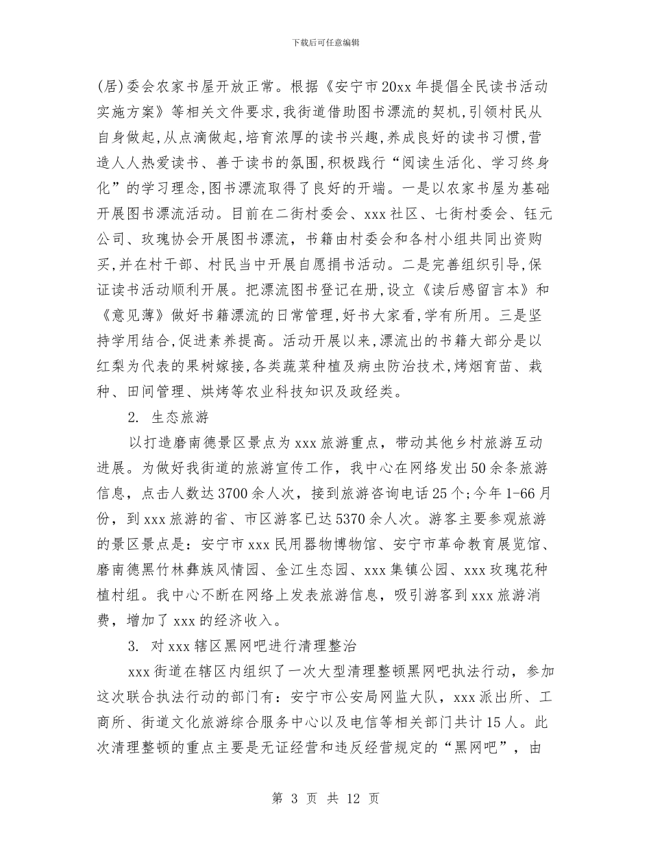 社区精神文明建设年终工作总结与社区纪念九一八事变活动工作总结汇编_第3页