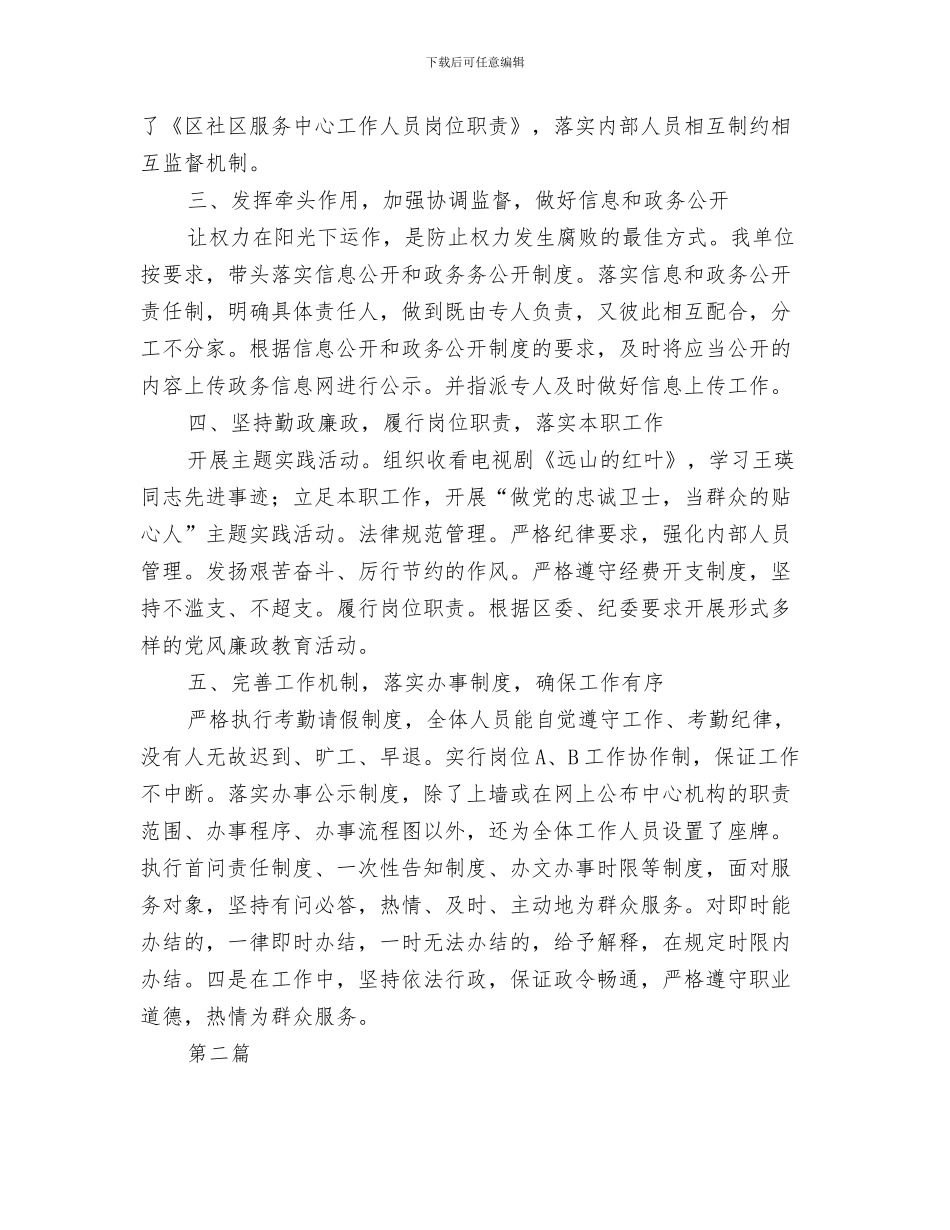 社区纪念九一八事变活动工作总结与社区纪检监察及效能建设总结2篇_第3页