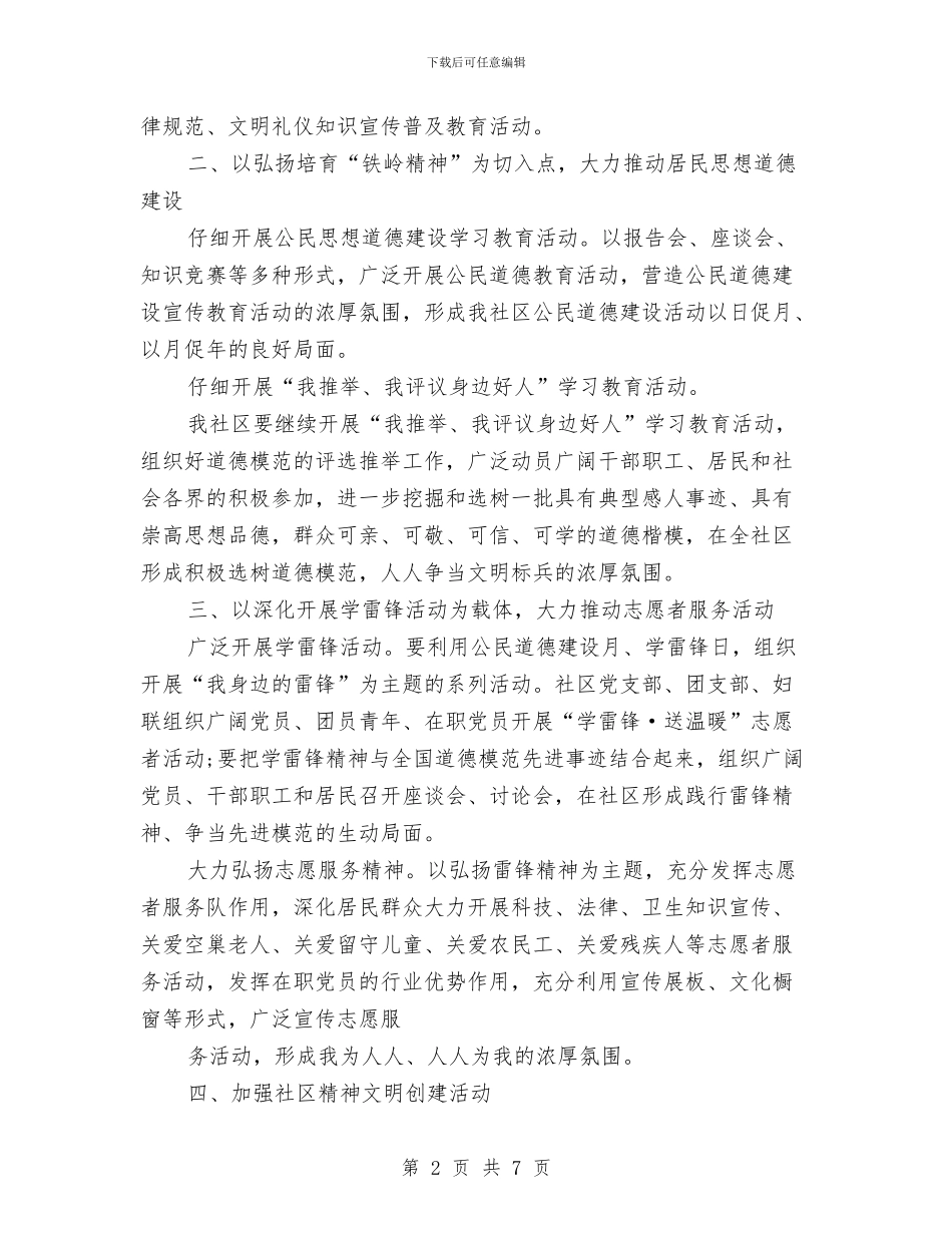 社区精神文明建设计划与社区经济工作计划汇编_第2页