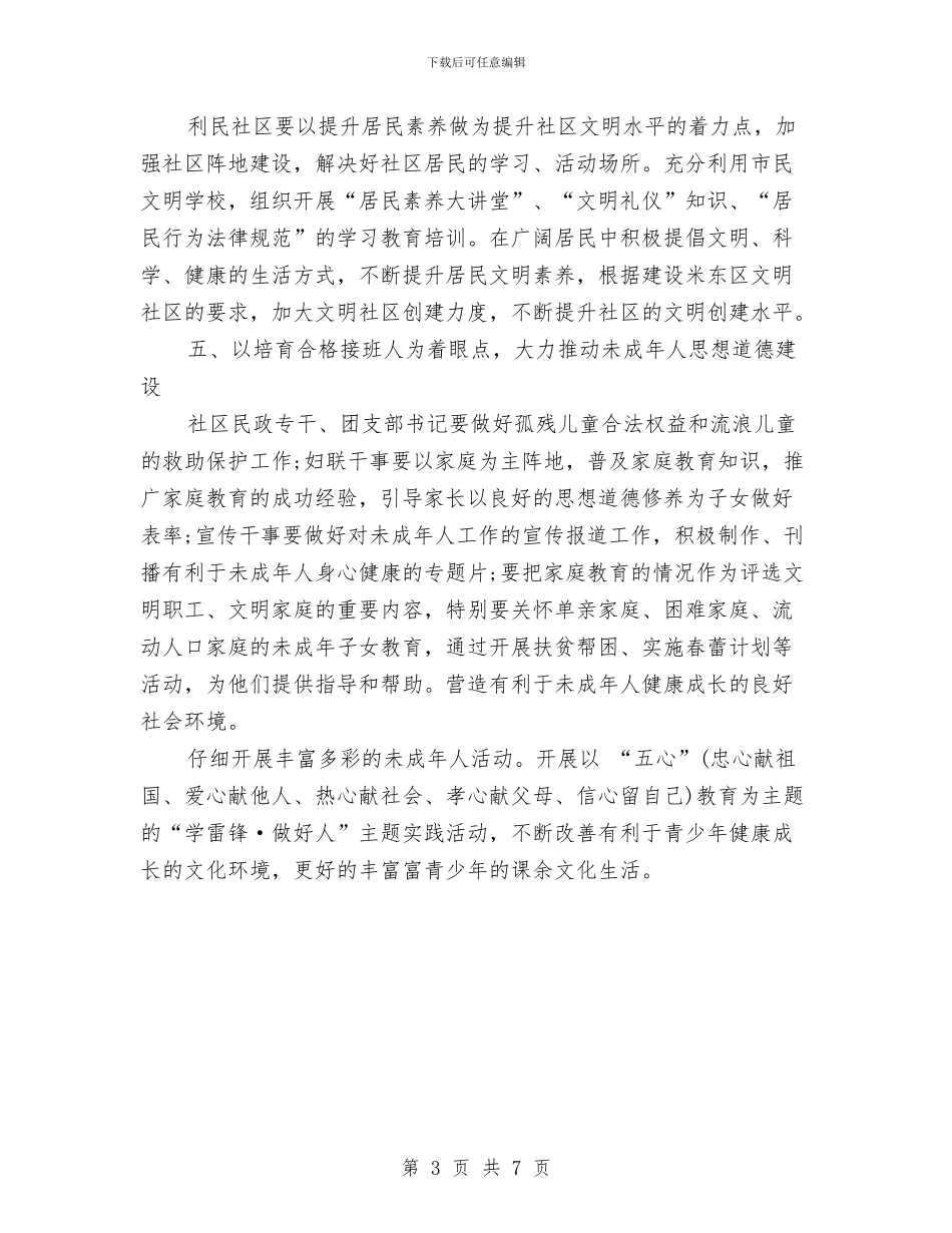 社区精神文明建设计划与社区经济工作计划汇编_第3页