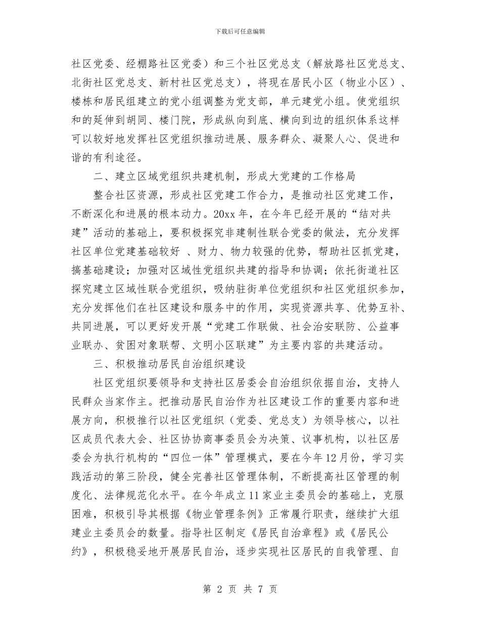 社区组织践行科学发展观心得体会与社区组长孝老爱亲事迹材料汇编_第2页