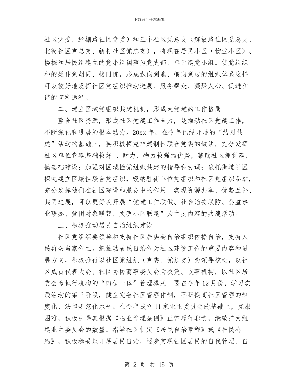 社区组织践行科学发展观心得体会与社区经济发展年终总结汇编_第2页