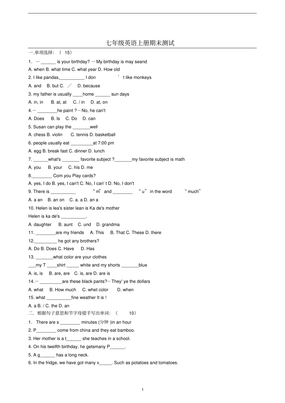 完整外研社版七年级英语上册期末测试附带答案_第1页