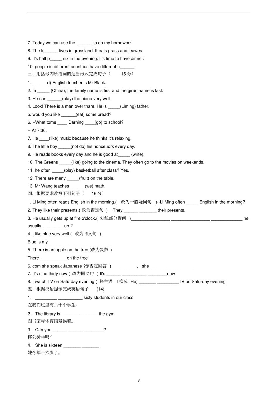 完整外研社版七年级英语上册期末测试附带答案_第2页