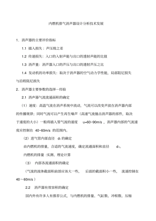 内燃机排气消声器设计技术发展讲解