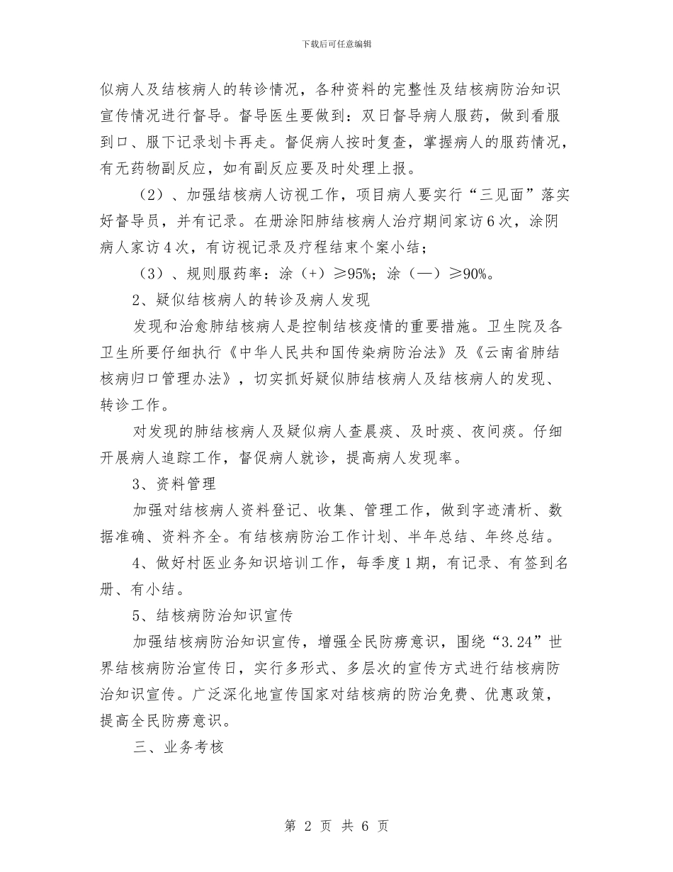社区结核病工作计划范例与社区统计工作总结及计划样本汇编_第2页