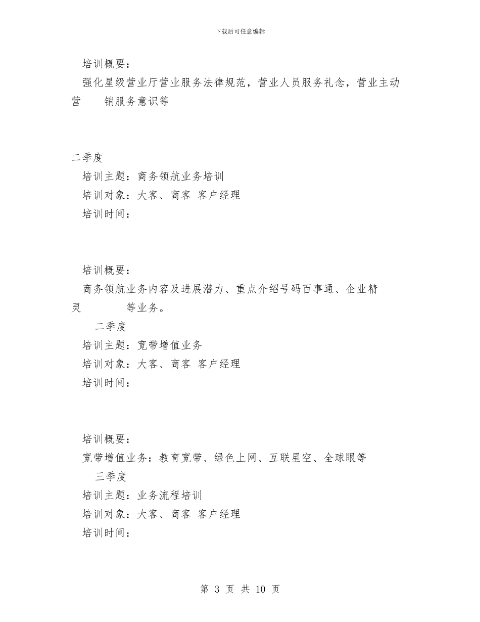 社区经理营销培训总结与社区统计个人工作总结汇编_第3页