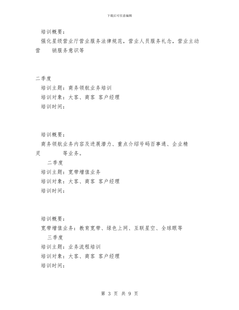 社区经理营销培训总结与社区统计个人工作总结范文汇编_第3页