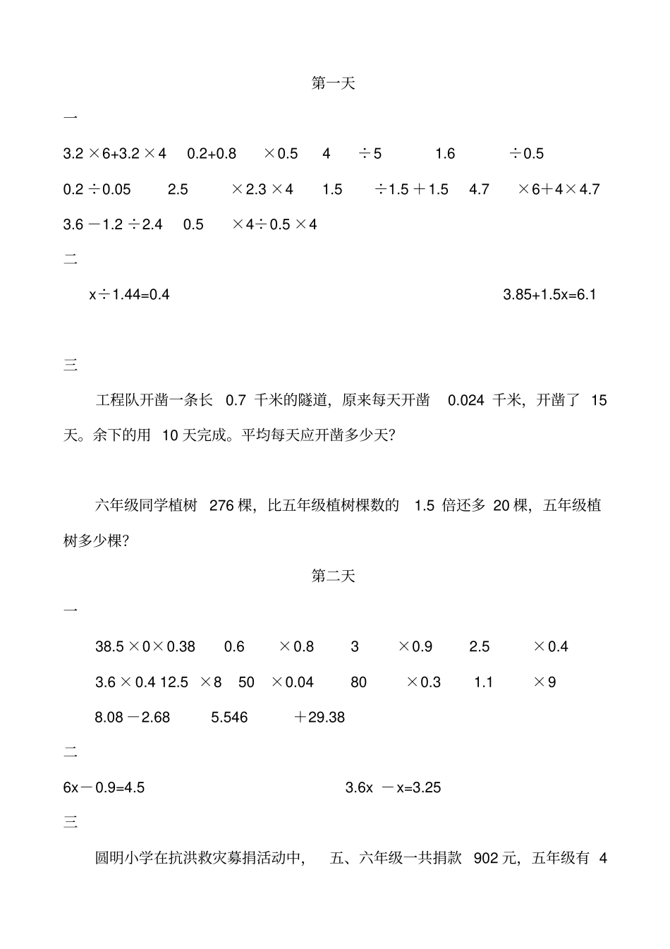 完整版五年级上册数学假期天天练_第1页
