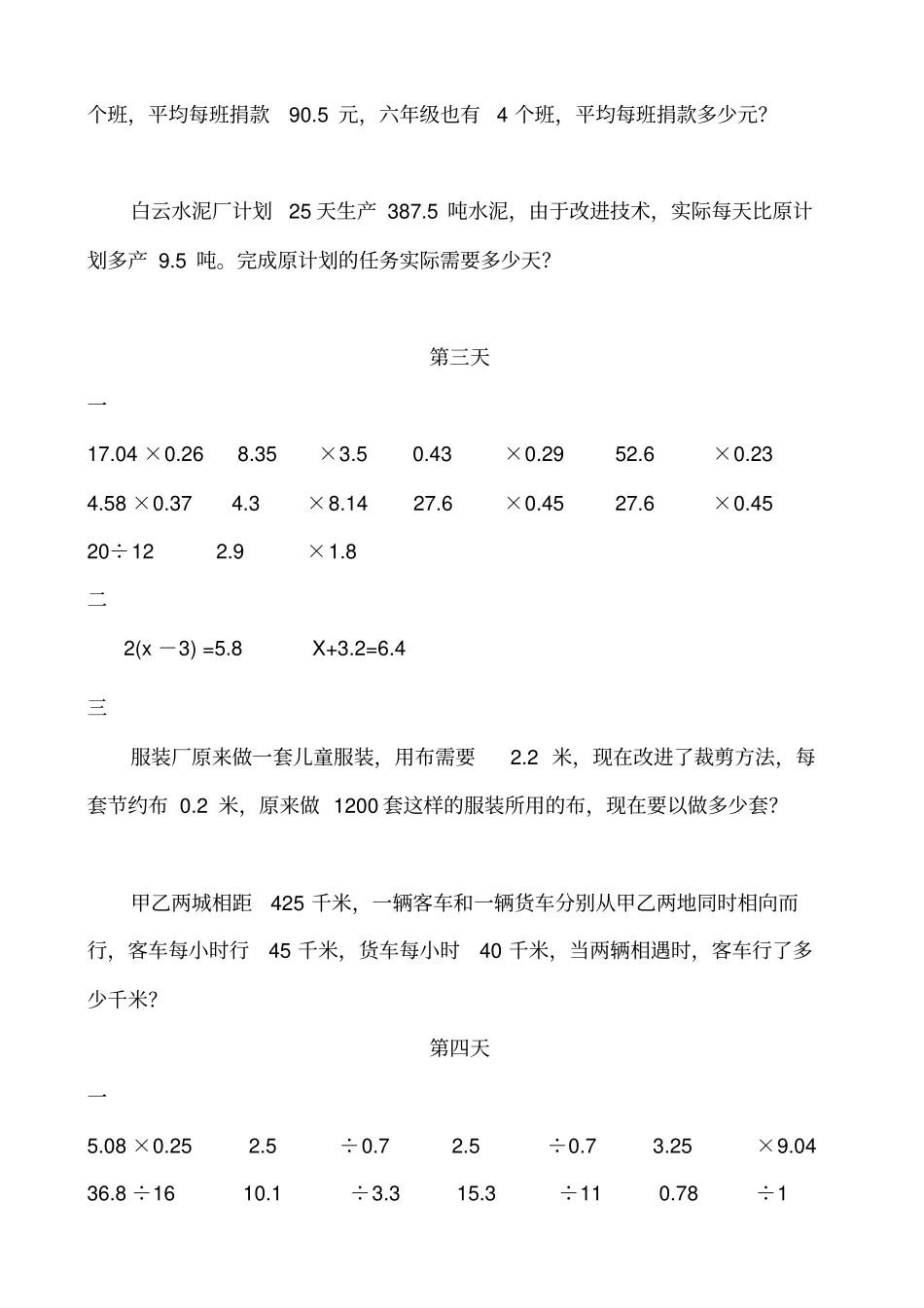 完整版五年级上册数学假期天天练_第2页