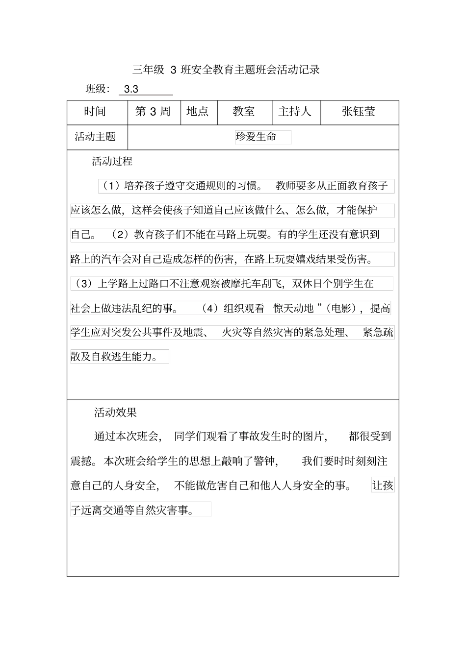 完整版,三年级3班安全教育主题班会活动记录_第2页