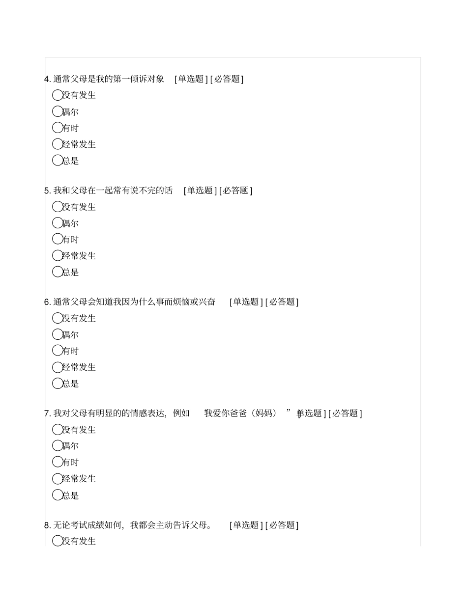 完整版亲子关系问卷学生版_第2页