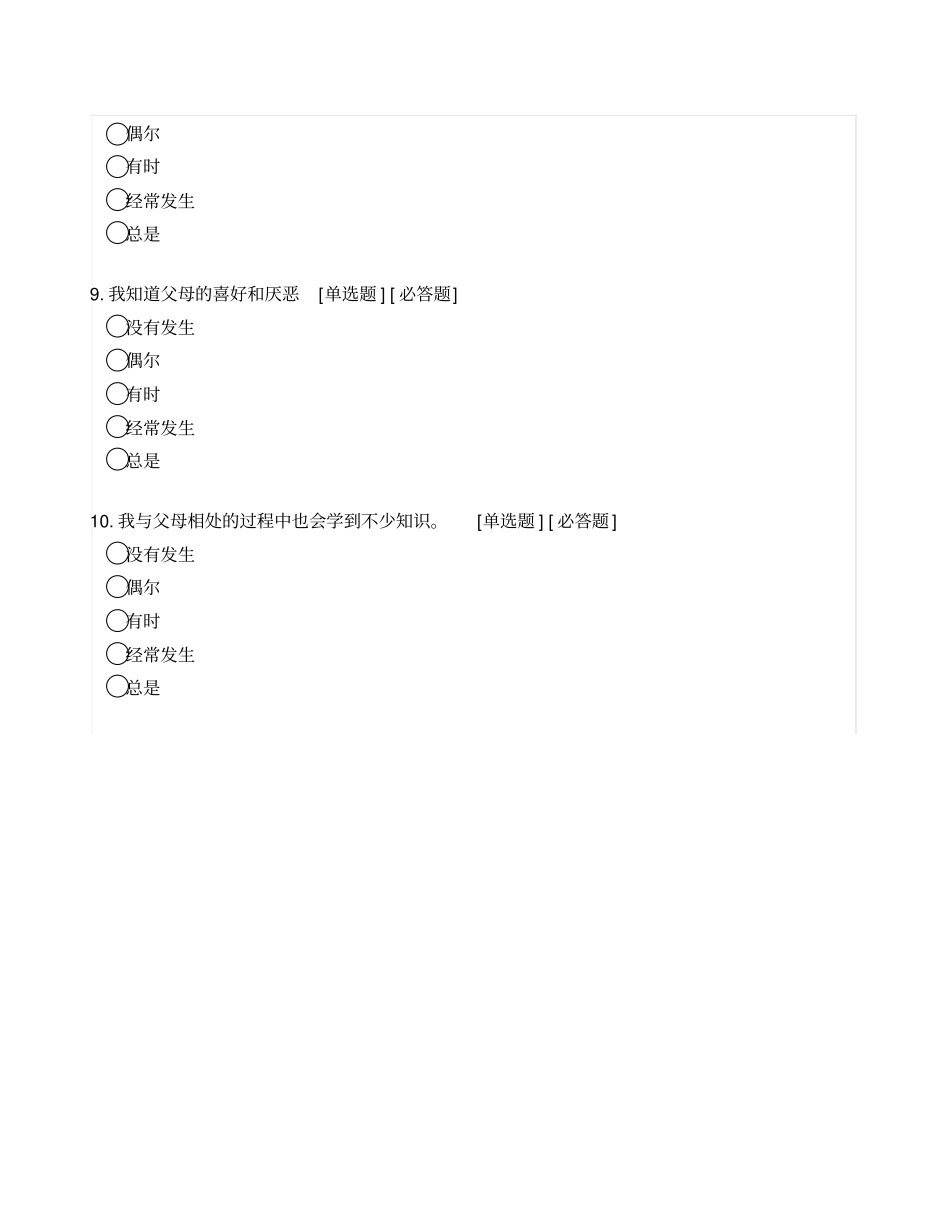 完整版亲子关系问卷学生版_第3页