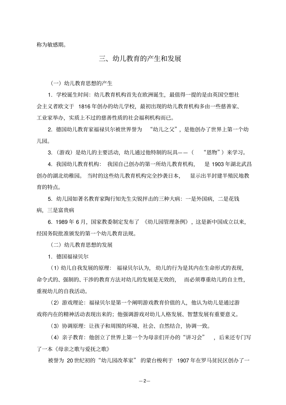 完整幼儿教师招考常考知识点梳理及配套练习,推荐文档_第2页