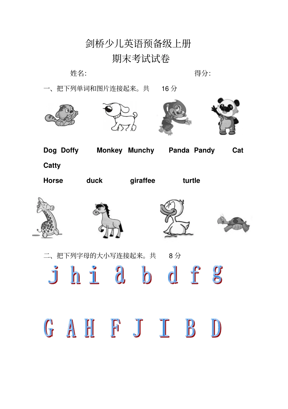 完整版剑桥少儿英语预备级上册期末考试卷_第1页