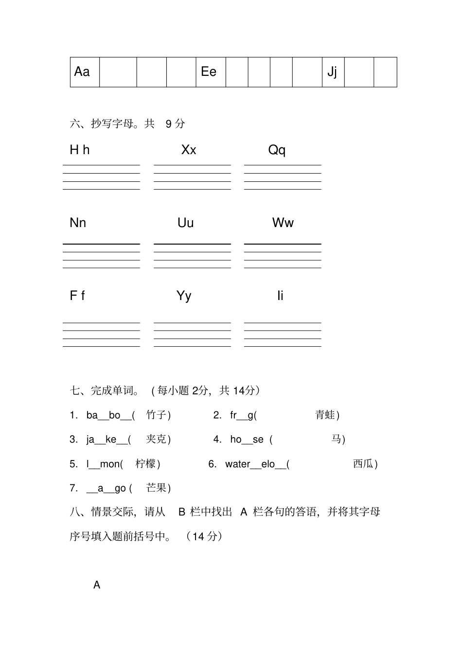 完整版剑桥少儿英语预备级上册期末考试卷_第3页