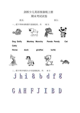 完整版剑桥少儿英语预备级上册期末考试卷