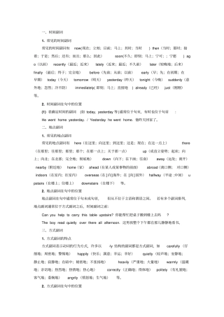 完整版副词的用法及练习