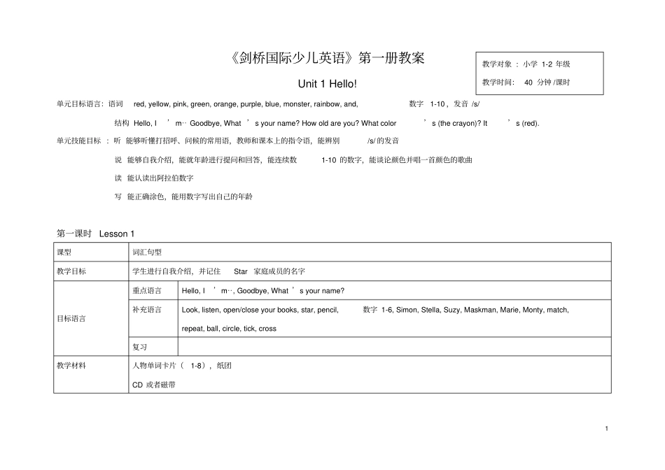 完整版剑桥少儿英语第一册Unit1Book1_第1页