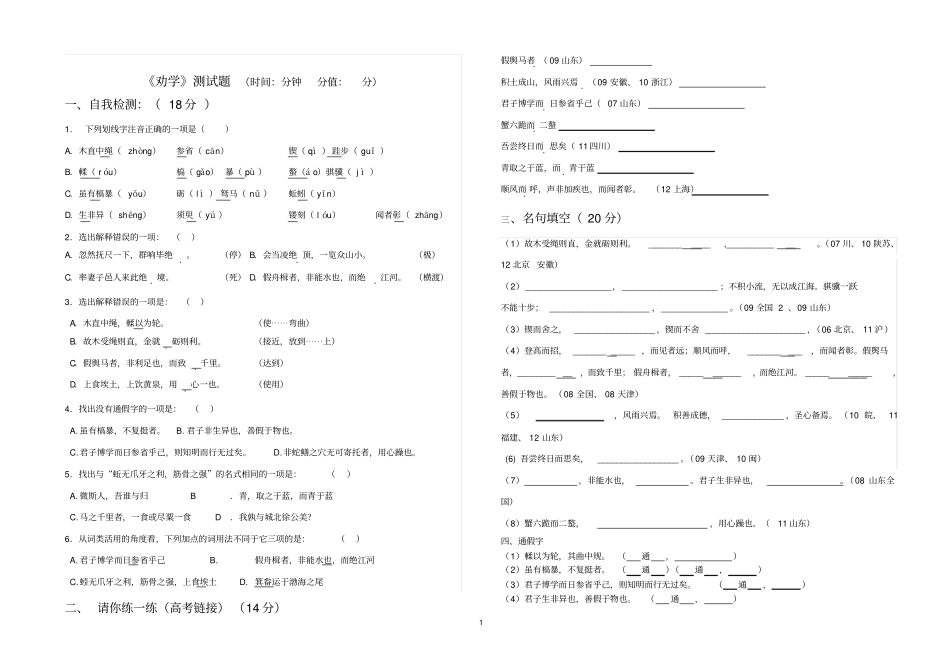 完整版劝学测试题_第1页
