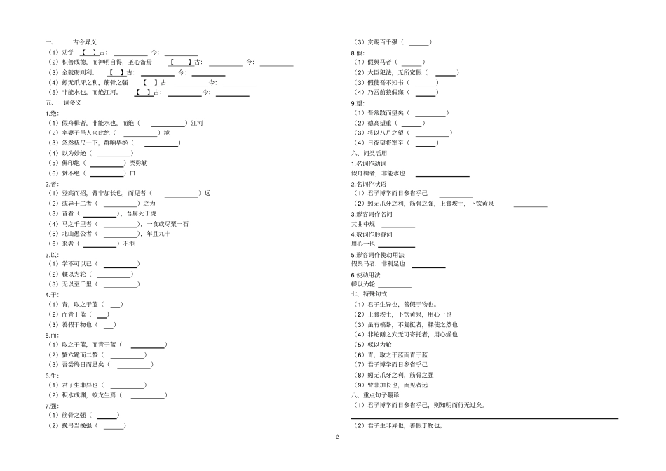 完整版劝学测试题_第2页