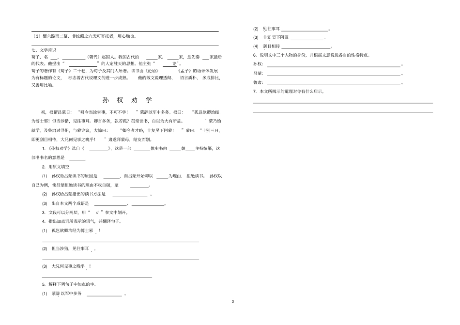 完整版劝学测试题_第3页
